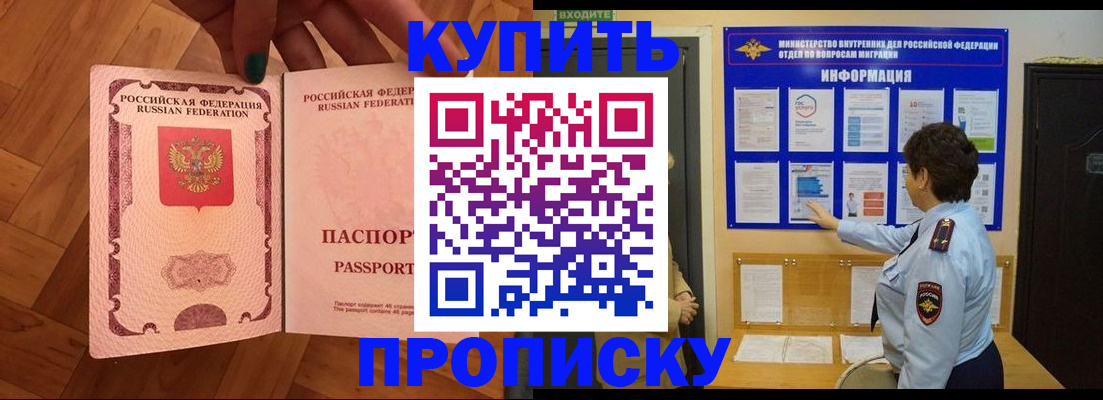 прописка регистрация в Братске